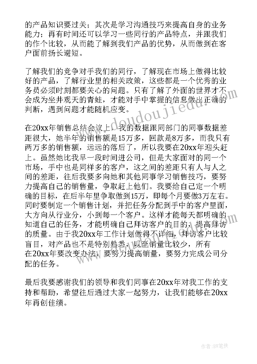 最新销售经理的年度工作总结 销售经理年度工作总结(精选9篇)