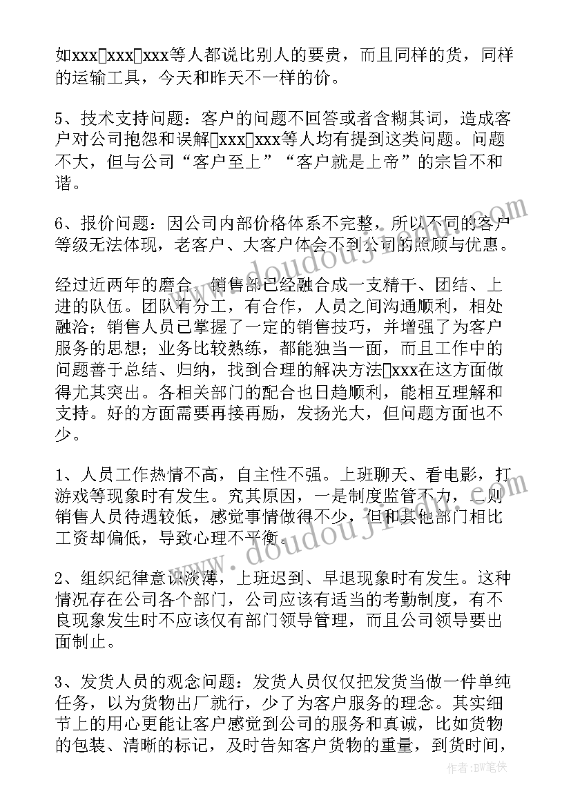 最新销售经理的年度工作总结 销售经理年度工作总结(精选9篇)