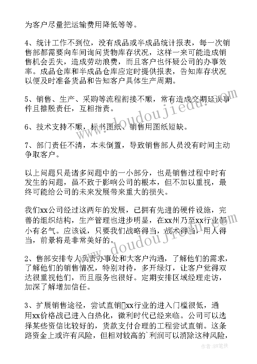 最新销售经理的年度工作总结 销售经理年度工作总结(精选9篇)