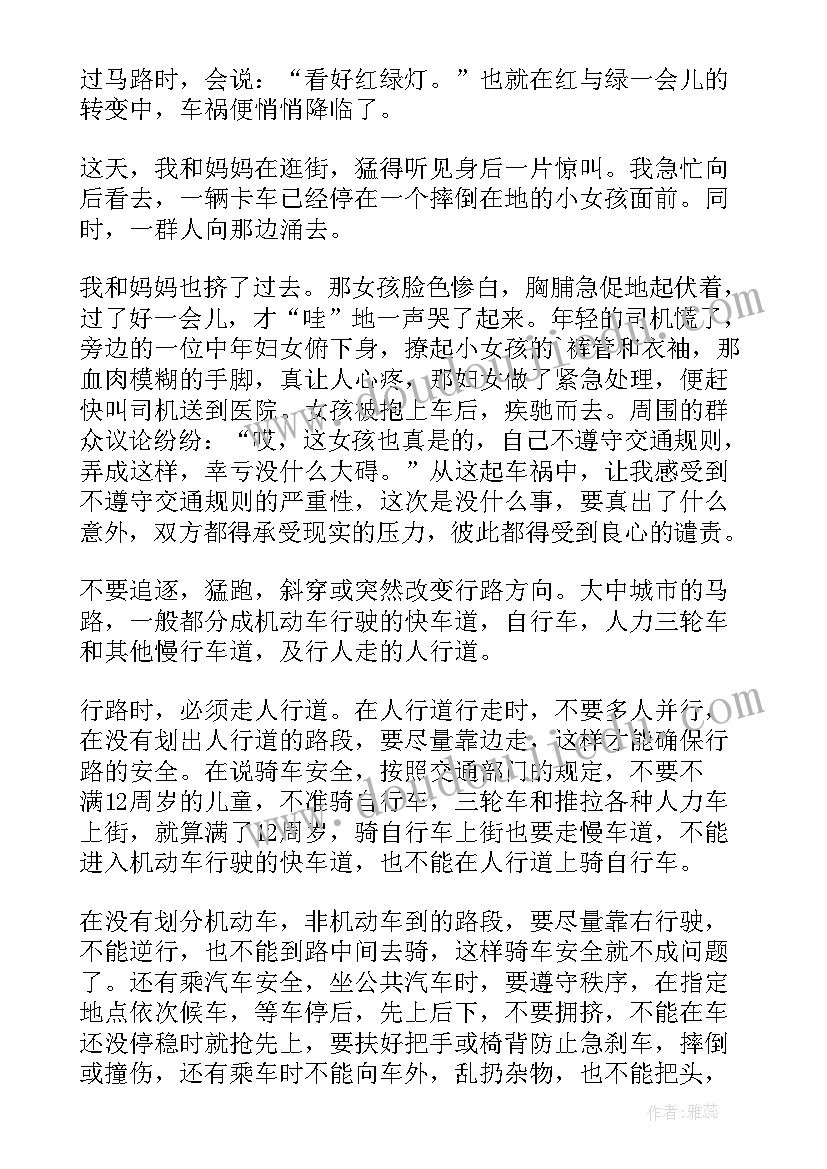 中小学安全教育日心得体会(通用5篇)