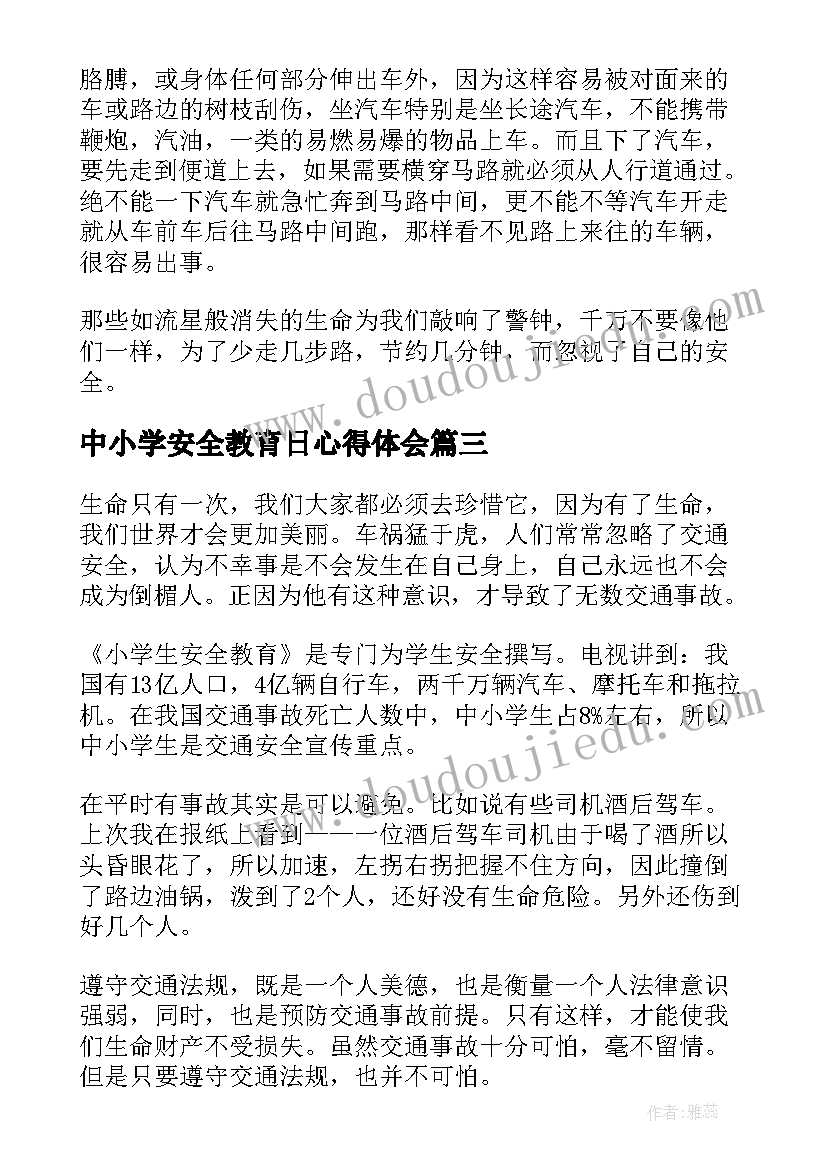 中小学安全教育日心得体会(通用5篇)