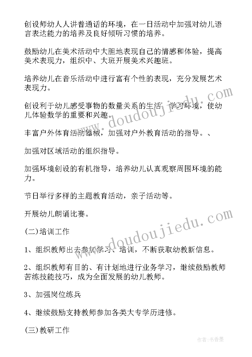 最新幼儿园食堂工作安排计划 幼儿园工作计划书(实用7篇)