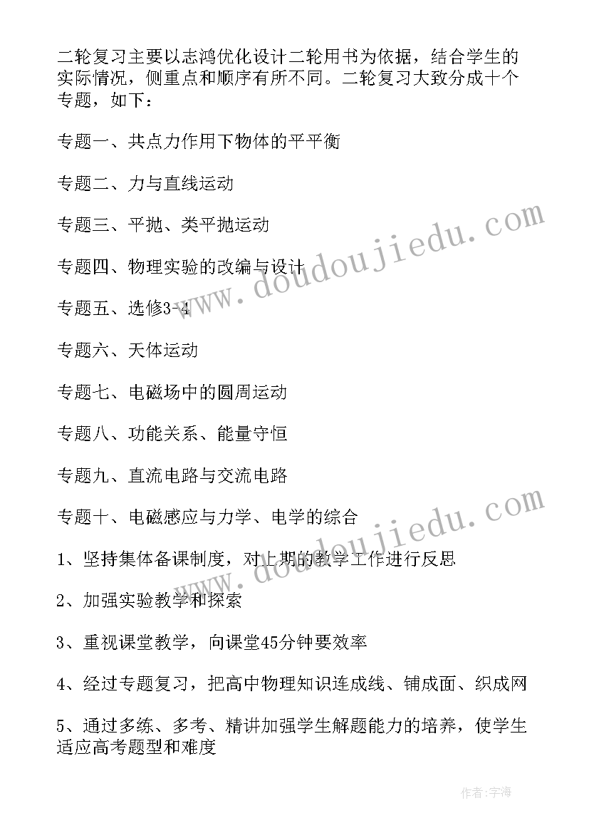 2023年高三物理老师个人计划 高三物理老师教学计划(汇总5篇)