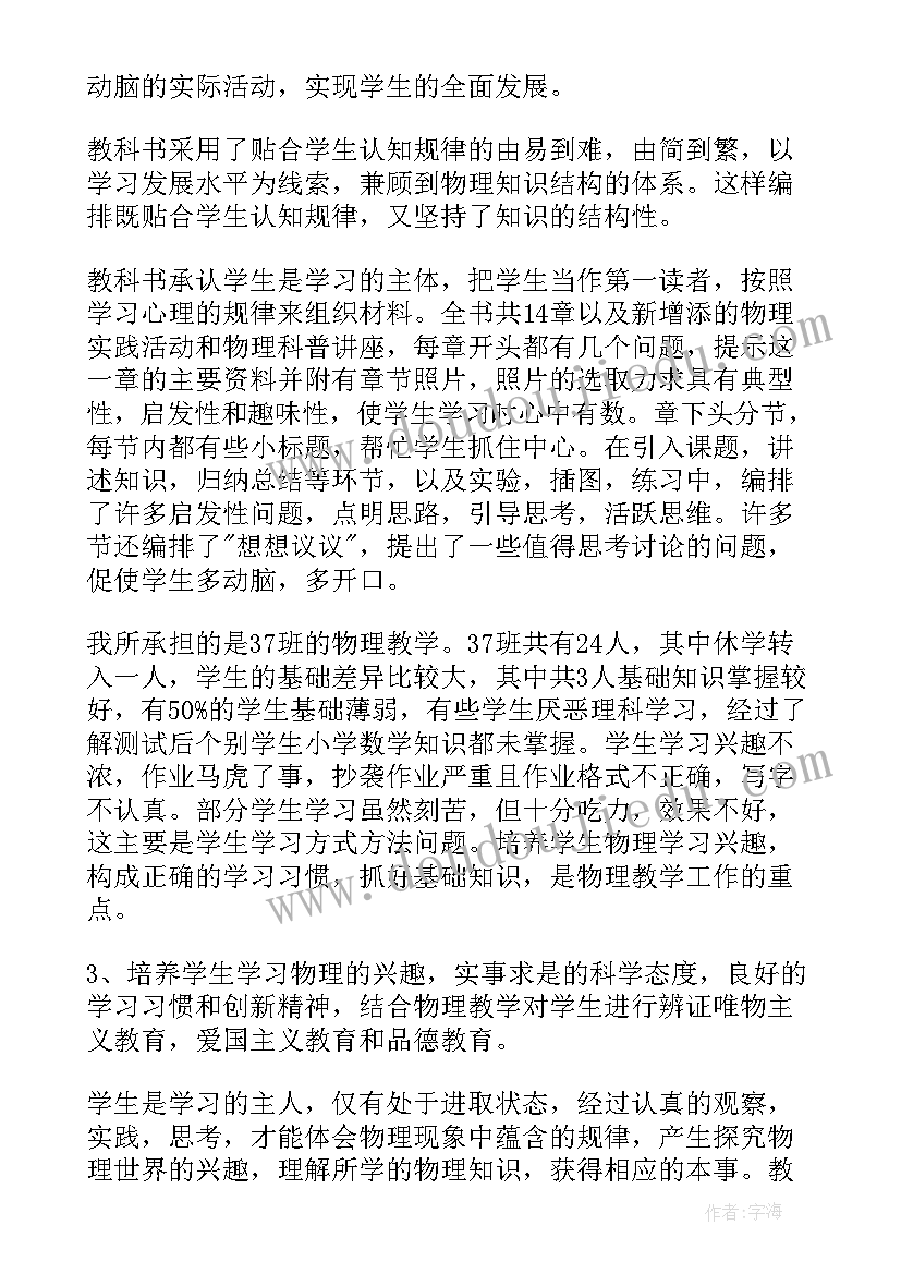 2023年高三物理老师个人计划 高三物理老师教学计划(汇总5篇)