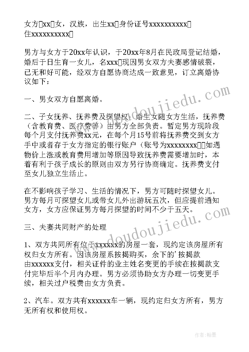 男方出轨净身出户离婚协议书 男方净身出户离婚协议书(优质10篇)