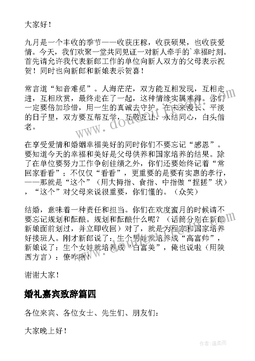 2023年婚礼嘉宾致辞 婚礼嘉宾代表致辞(模板9篇)