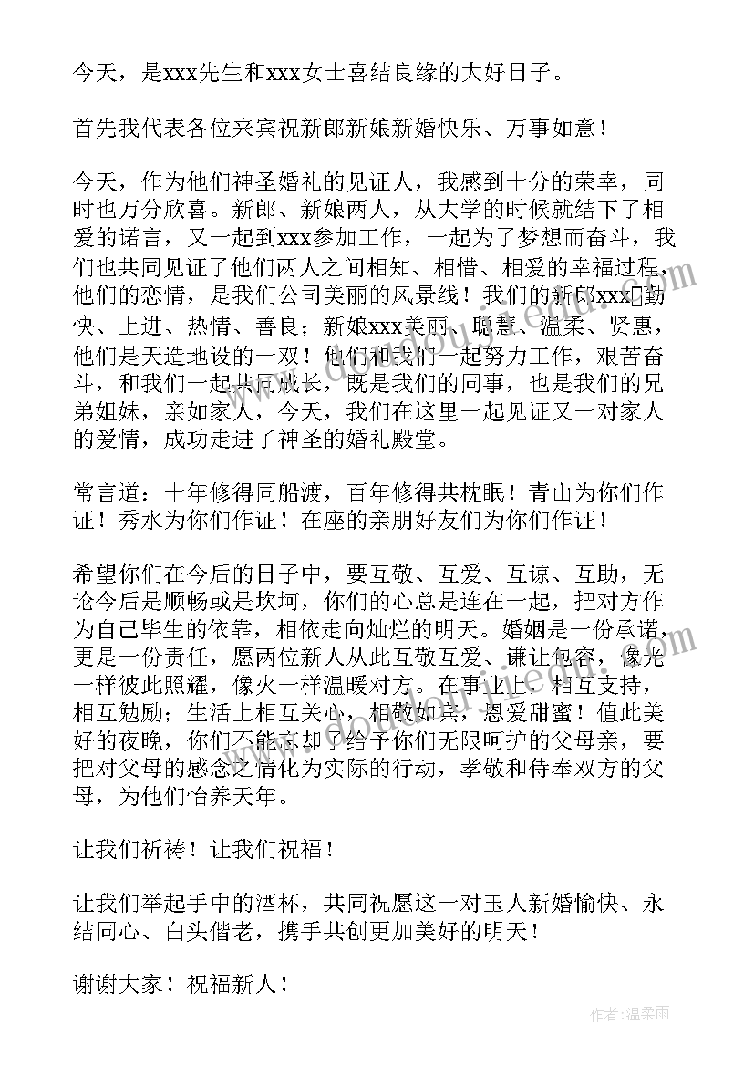 2023年婚礼嘉宾致辞 婚礼嘉宾代表致辞(模板9篇)