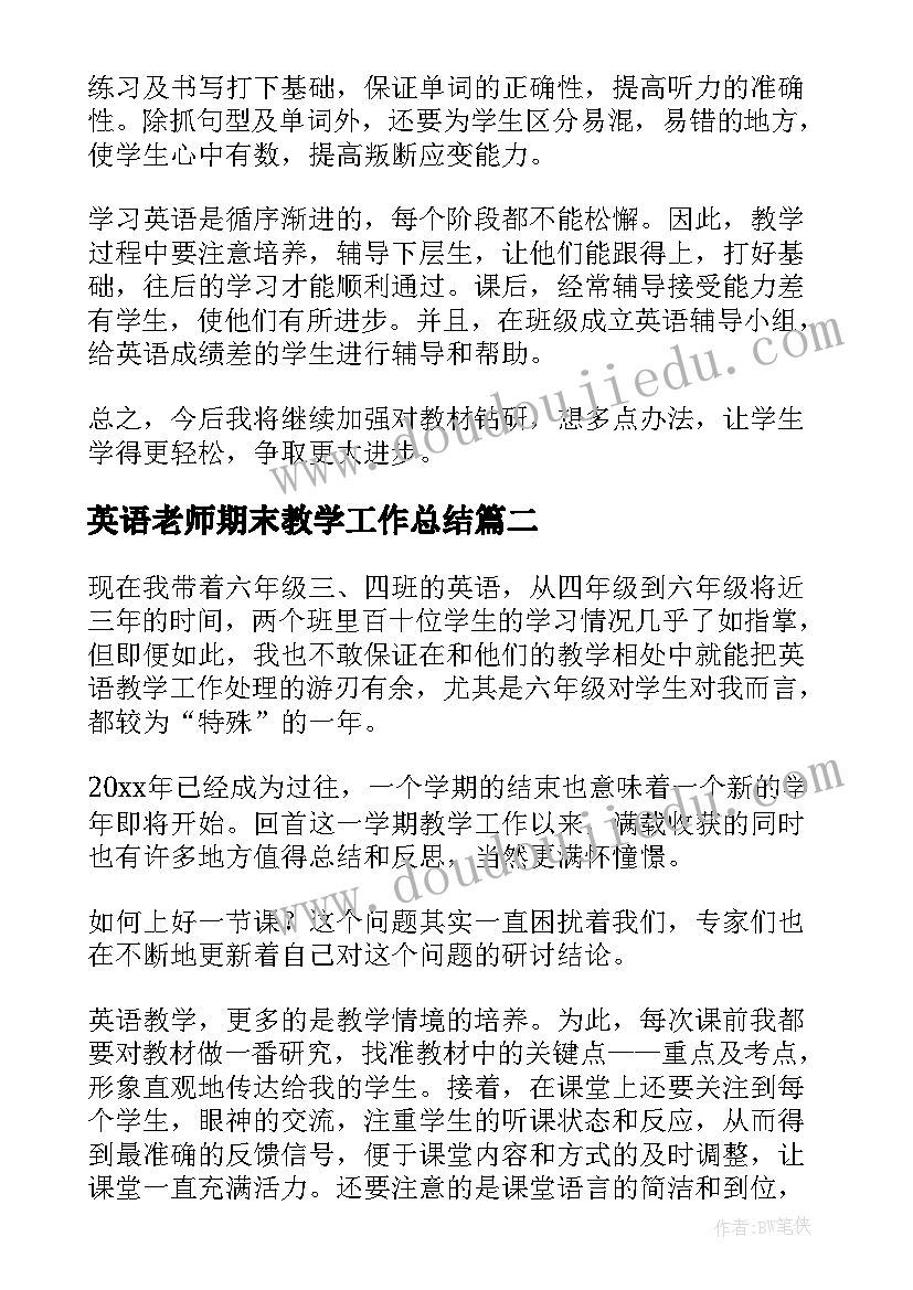 英语老师期末教学工作总结(精选5篇)