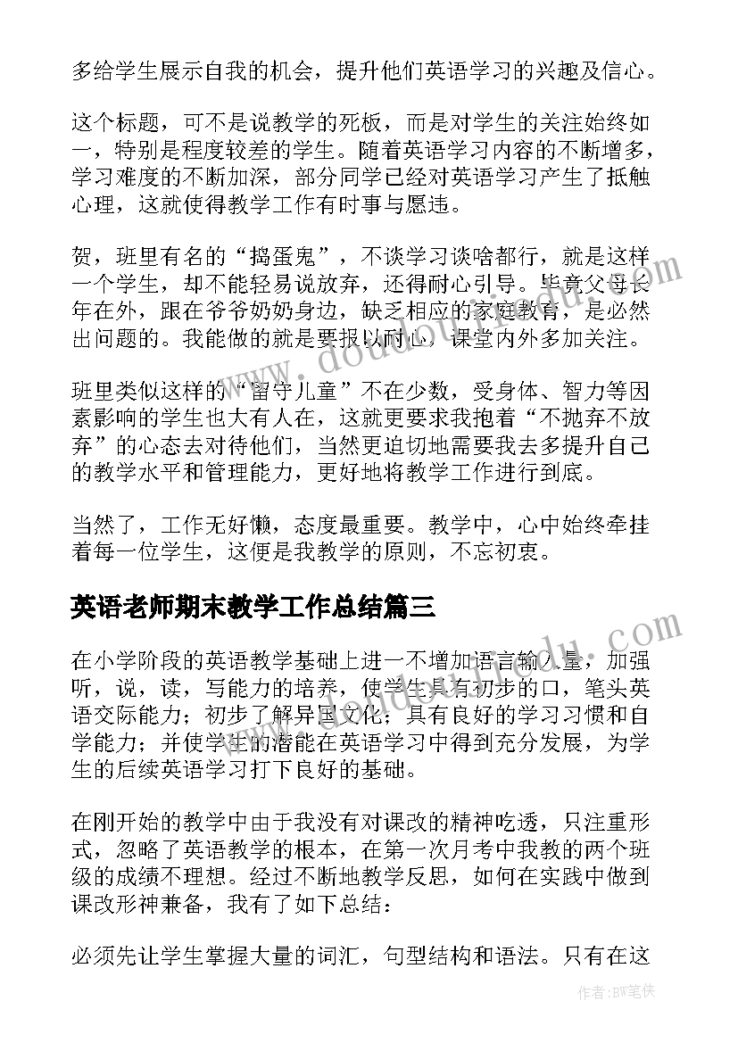 英语老师期末教学工作总结(精选5篇)