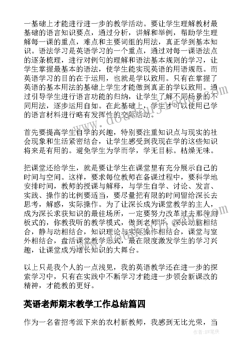 英语老师期末教学工作总结(精选5篇)