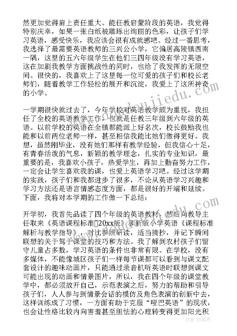 英语老师期末教学工作总结(精选5篇)