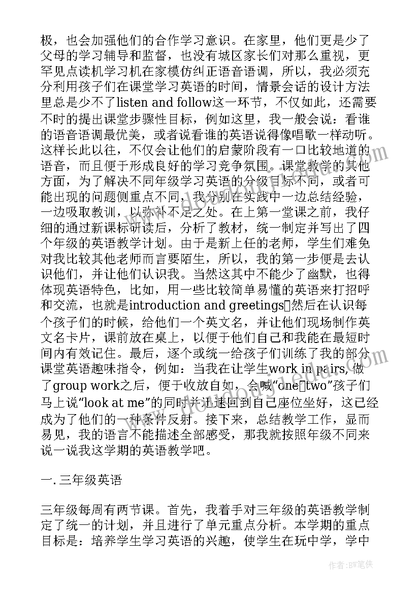 英语老师期末教学工作总结(精选5篇)