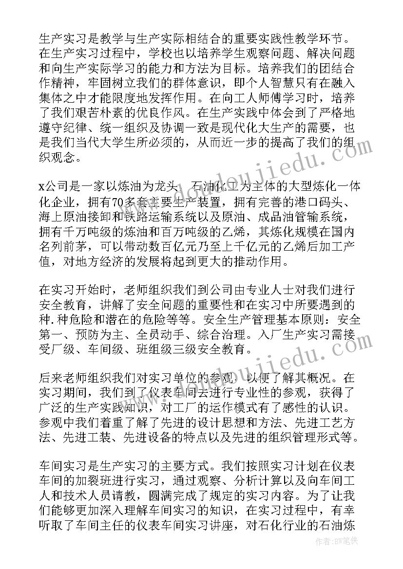 最新化工厂实践报告(模板7篇)