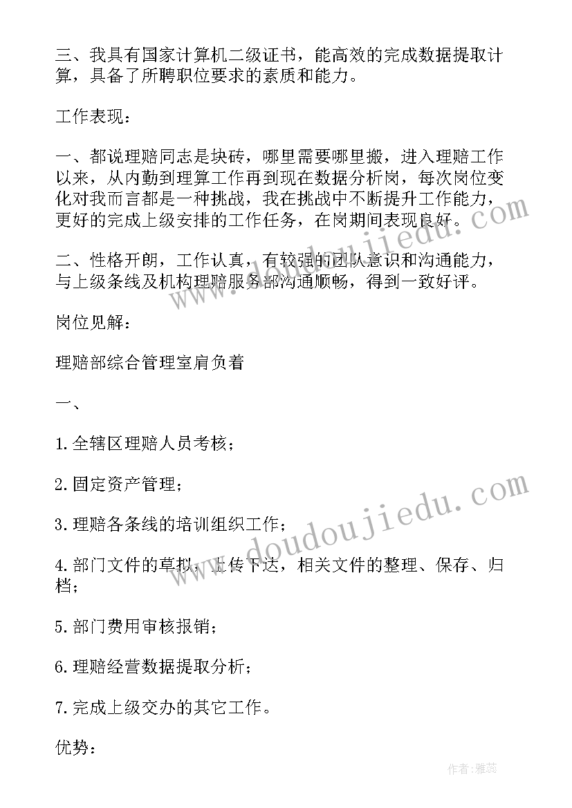 总经理助理岗位竞聘演讲稿 经理助理竞聘演讲稿(优质6篇)