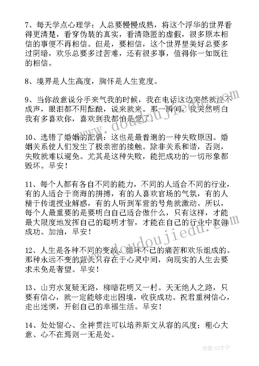 最新经典正能量早安语录短句(优质8篇)