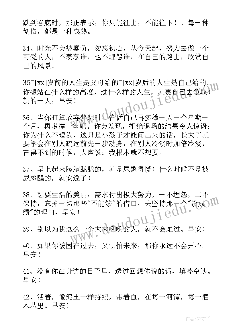 最新经典正能量早安语录短句(优质8篇)