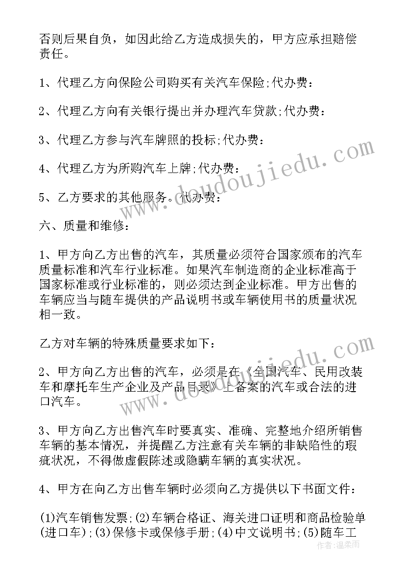 2023年汽车销售合同单价与总价不一致 汽车销售合同(通用7篇)