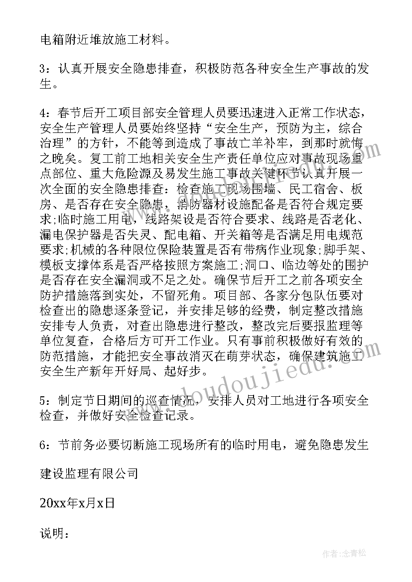 监理会议纪要多久一次 土建监理会议纪要(实用6篇)