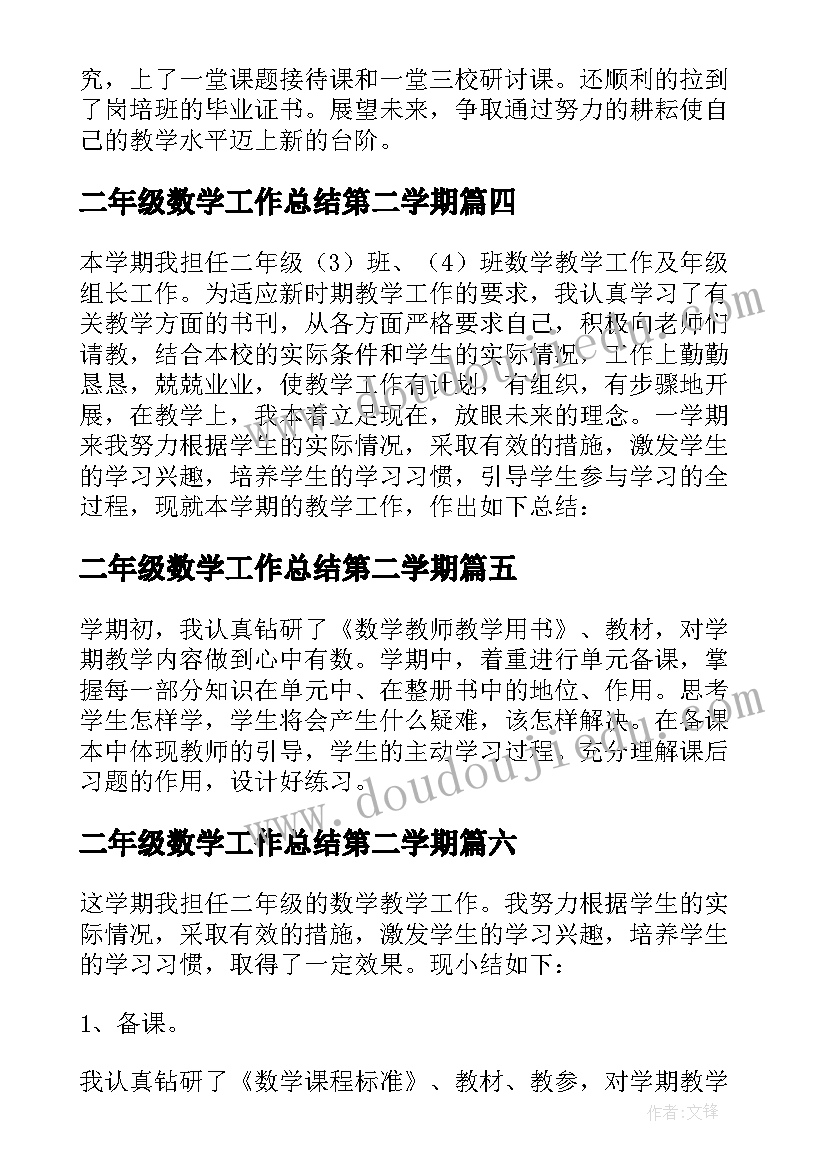 2023年二年级数学工作总结第二学期 下学期二年级数学教学工作总结(汇总7篇)