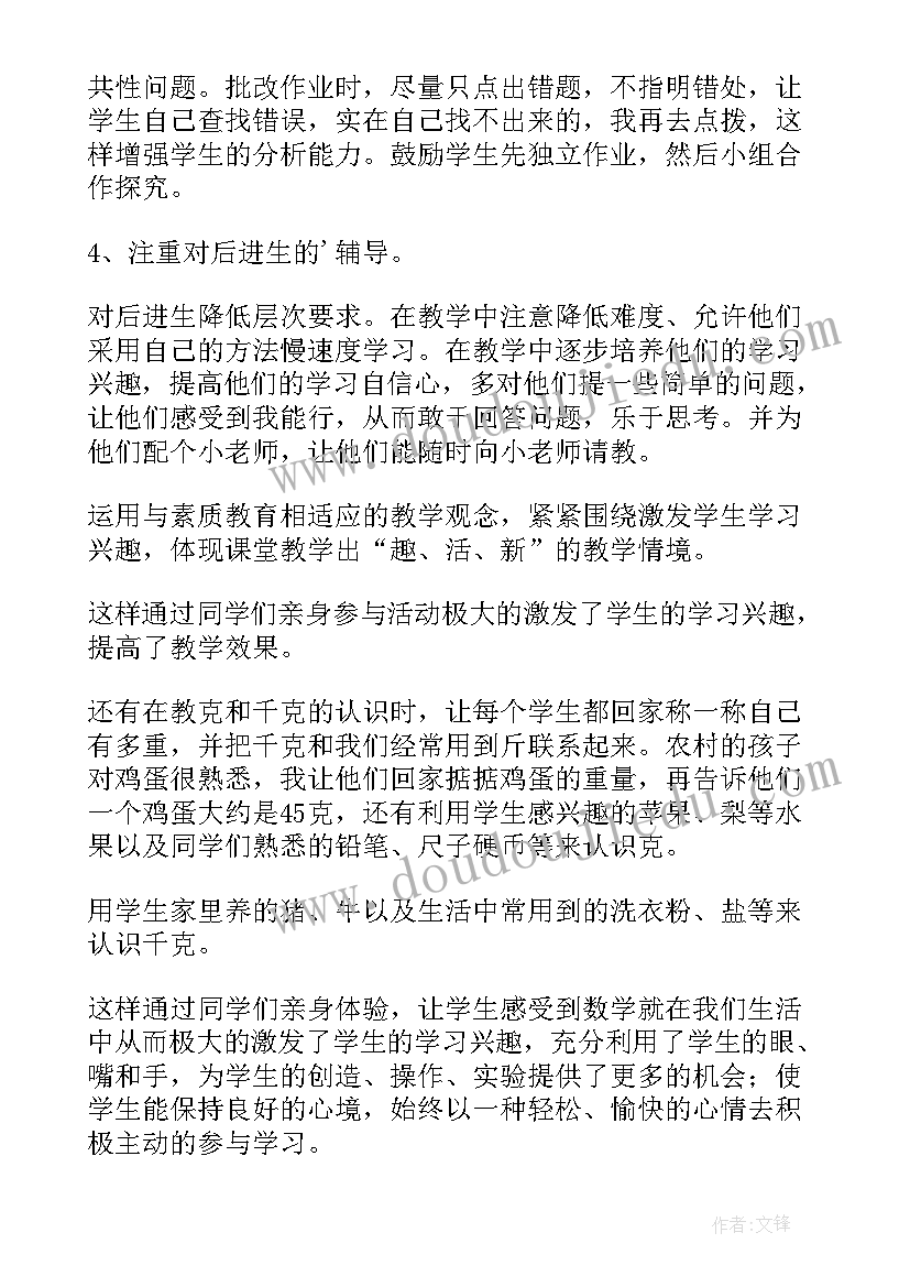 2023年二年级数学工作总结第二学期 下学期二年级数学教学工作总结(汇总7篇)