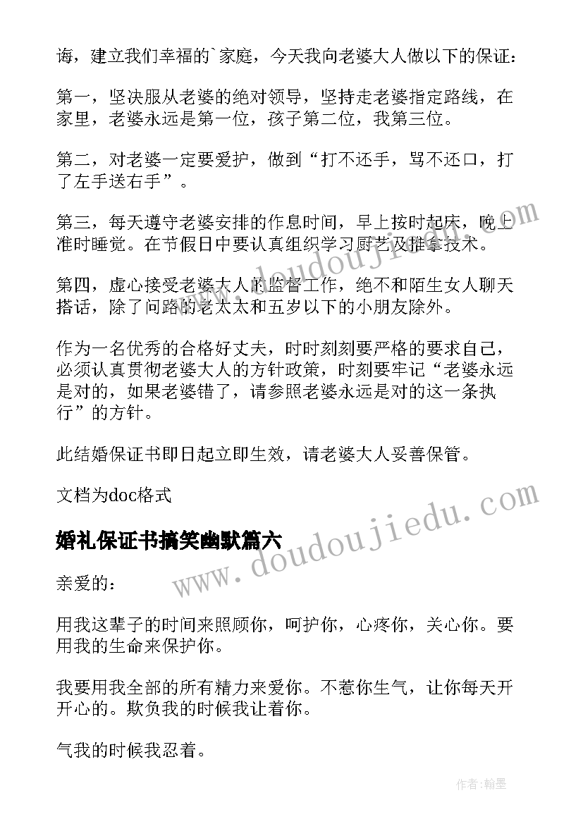 2023年婚礼保证书搞笑幽默(精选10篇)