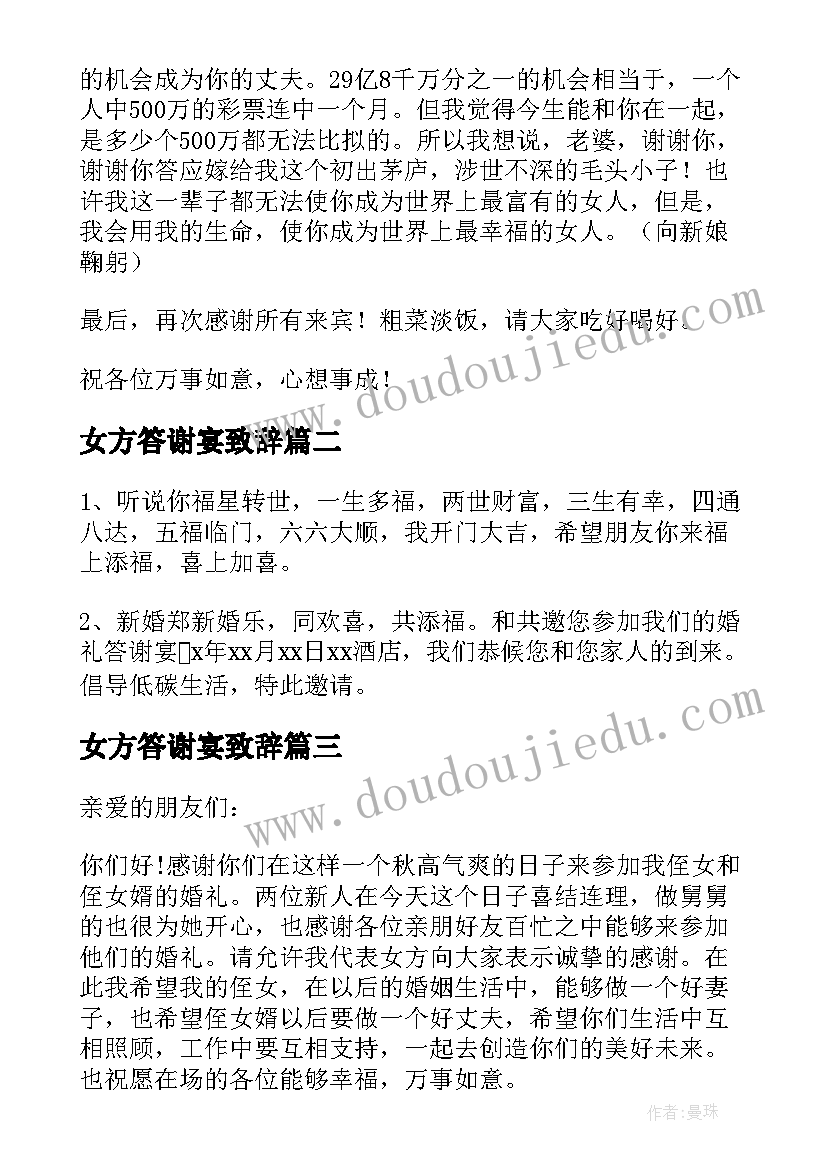 女方答谢宴致辞(大全9篇)