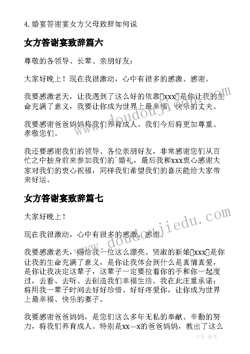 女方答谢宴致辞(大全9篇)