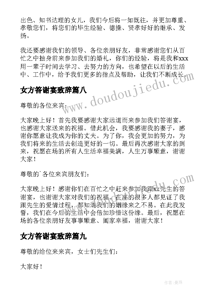 女方答谢宴致辞(大全9篇)