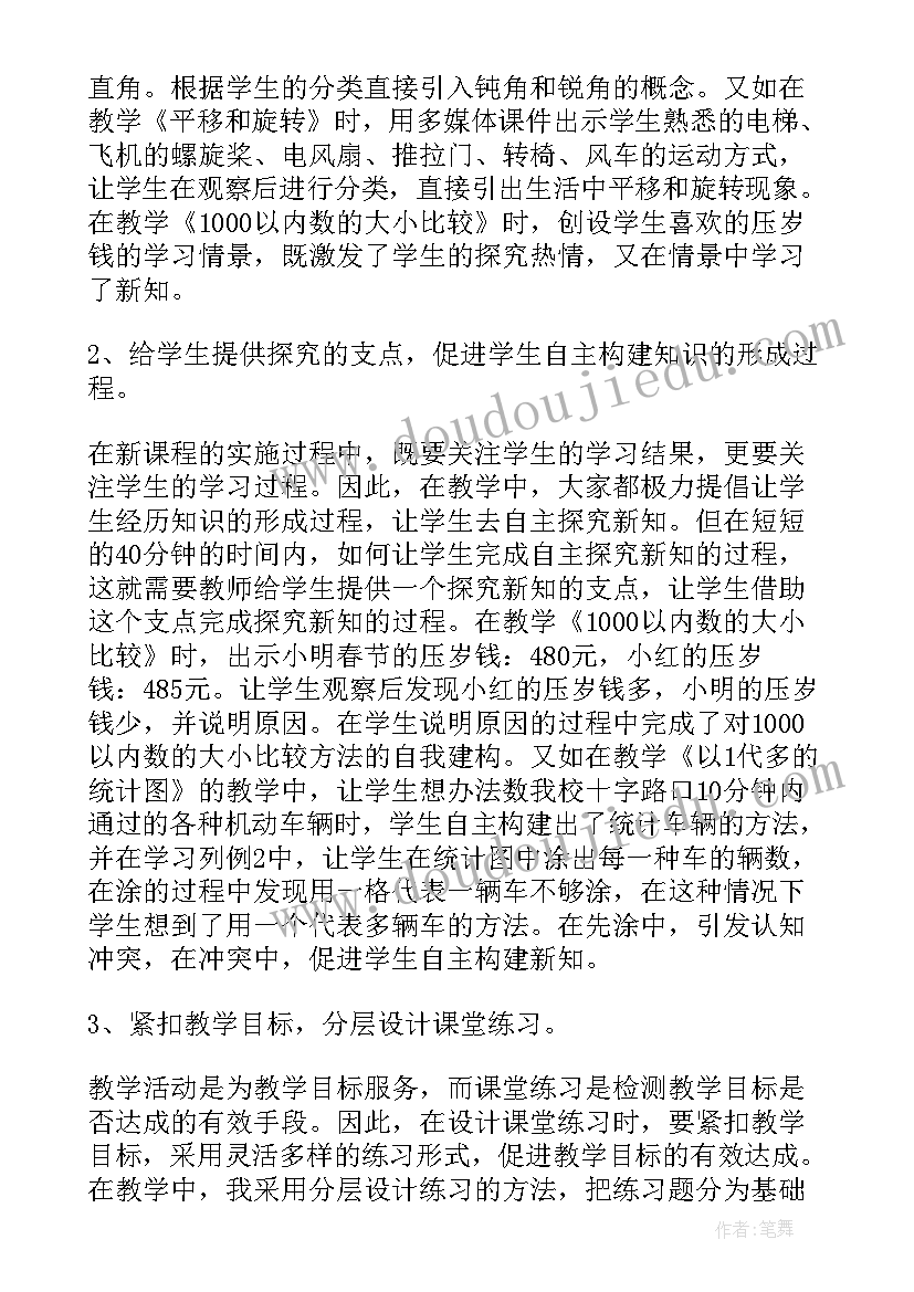 2023年二年级数学学期工作总结(通用5篇)