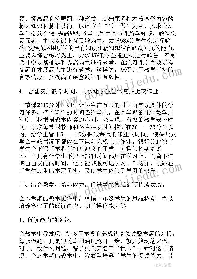 2023年二年级数学学期工作总结(通用5篇)