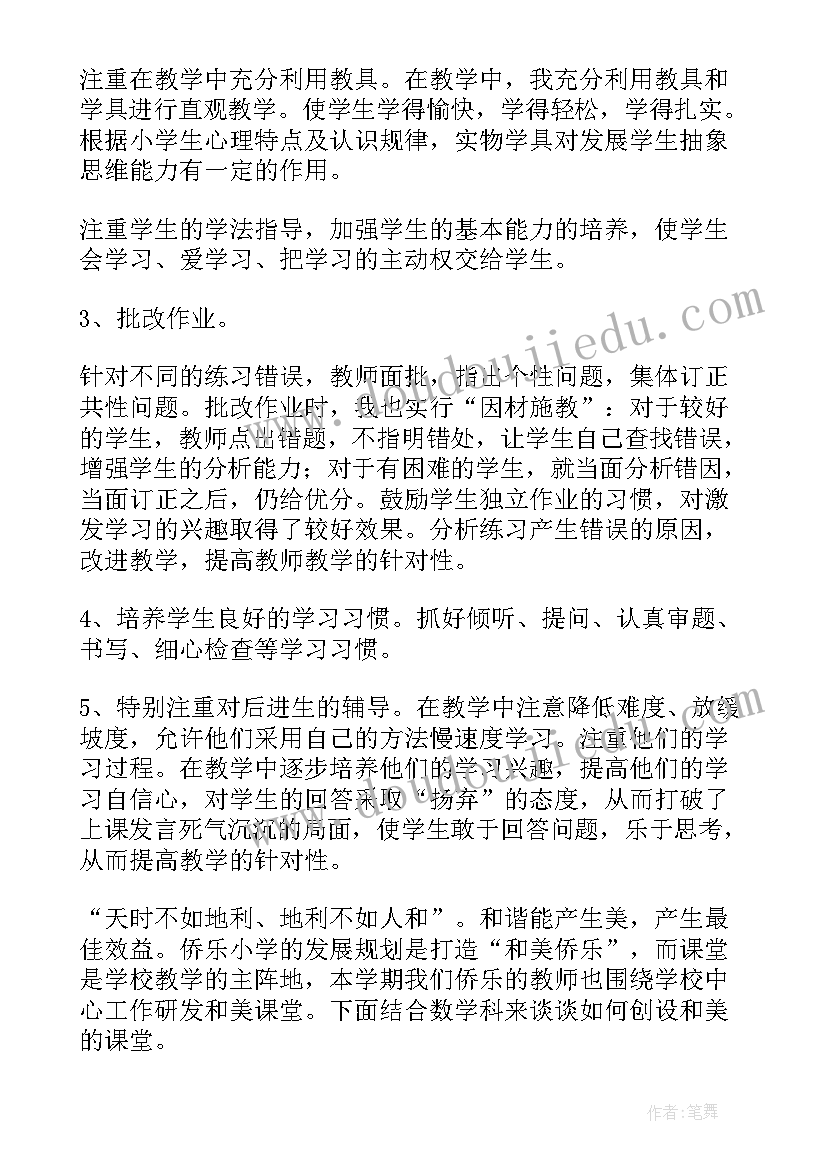 2023年二年级数学学期工作总结(通用5篇)