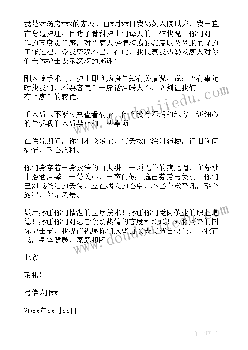 2023年给医院护士的感谢信 医院护士感谢信(通用9篇)