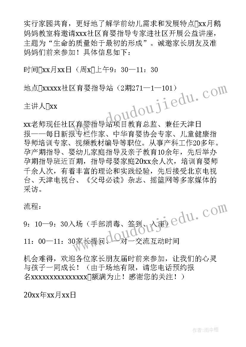 最新专家讲座邀请函衔接内容(通用8篇)