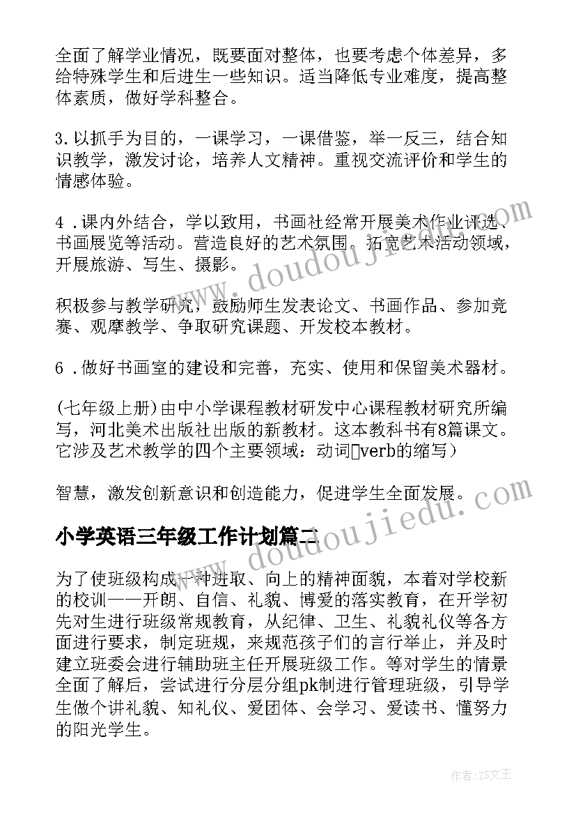 2023年小学英语三年级工作计划(实用7篇)