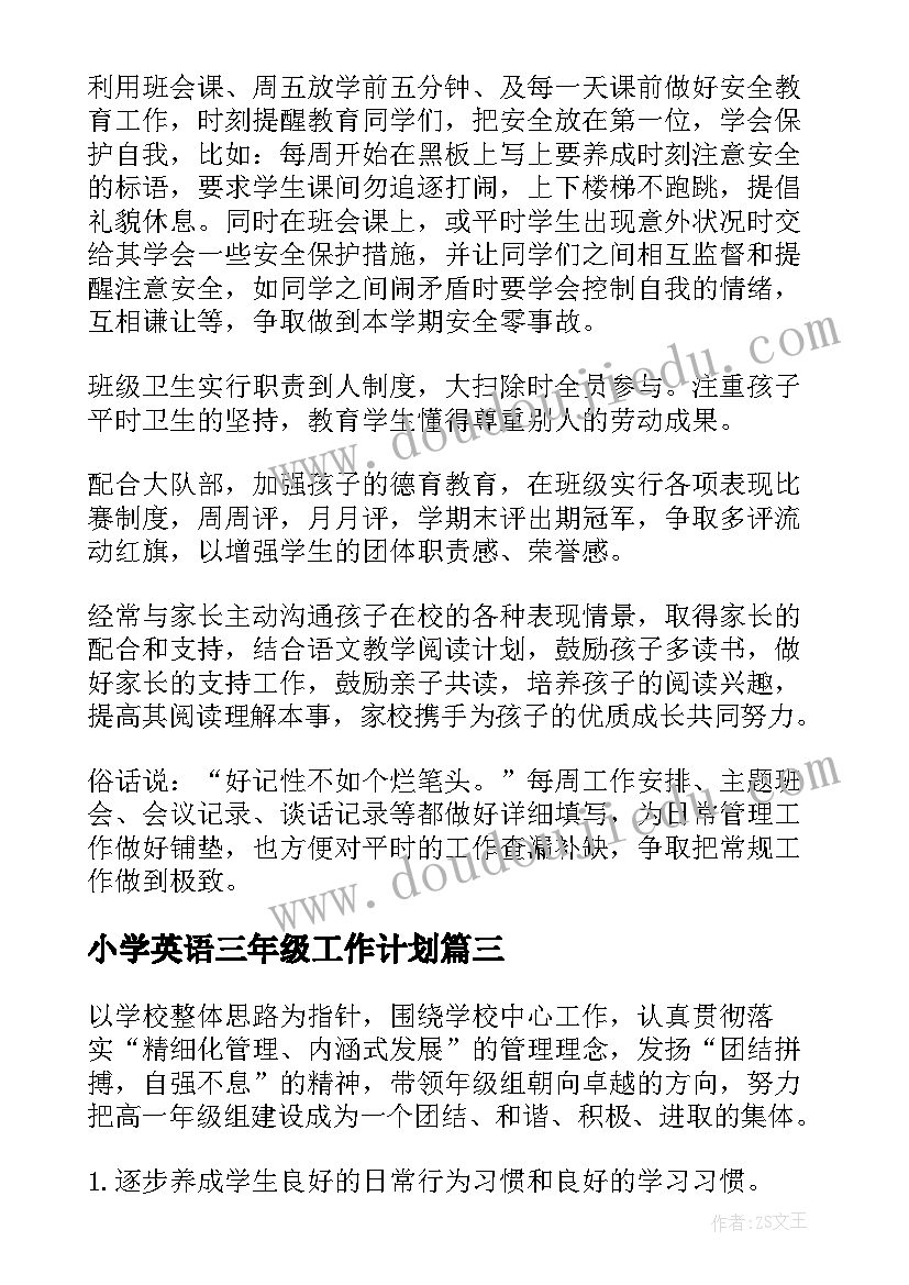 2023年小学英语三年级工作计划(实用7篇)