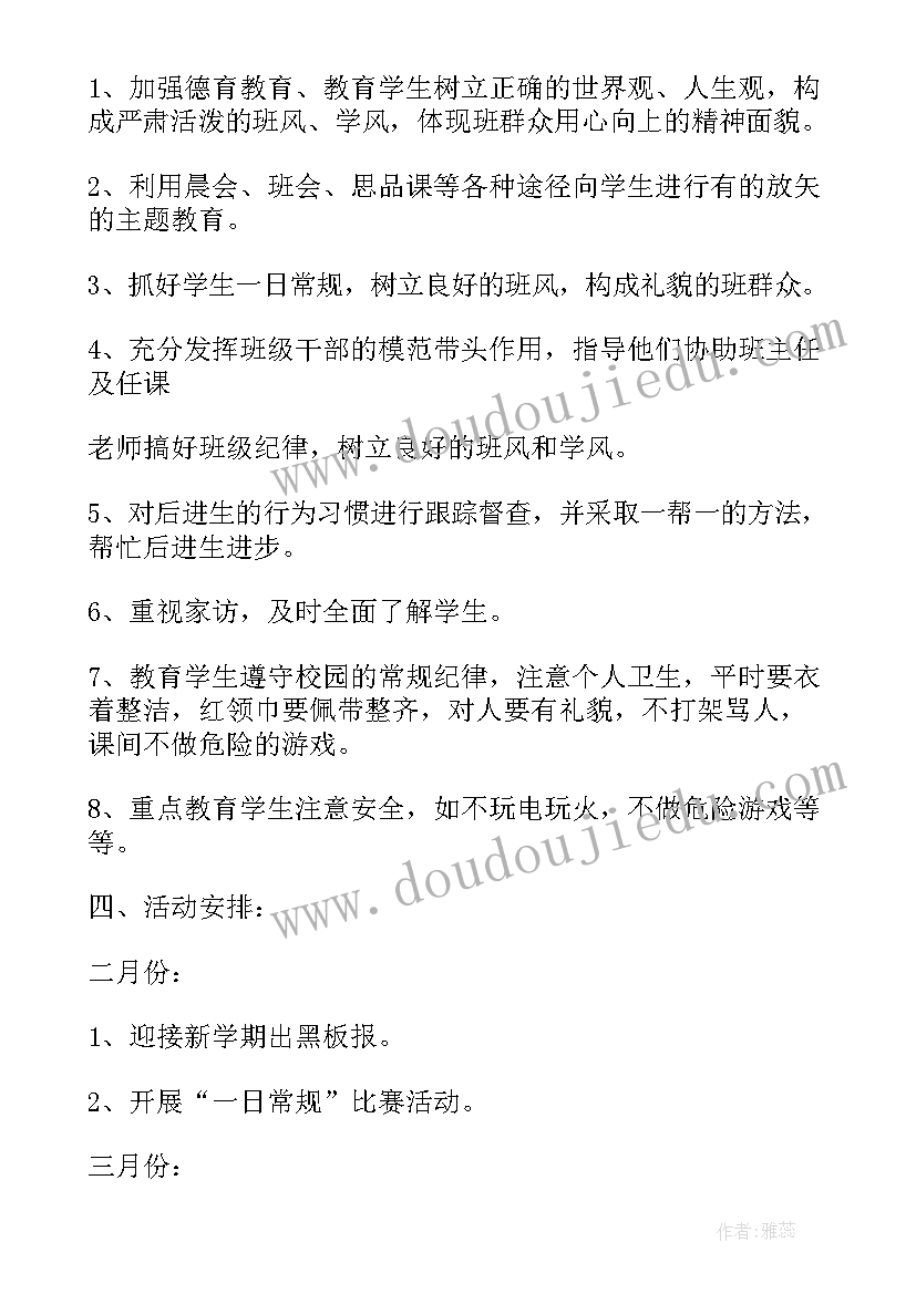 最新一年级班务工作计划进度表内容(模板10篇)