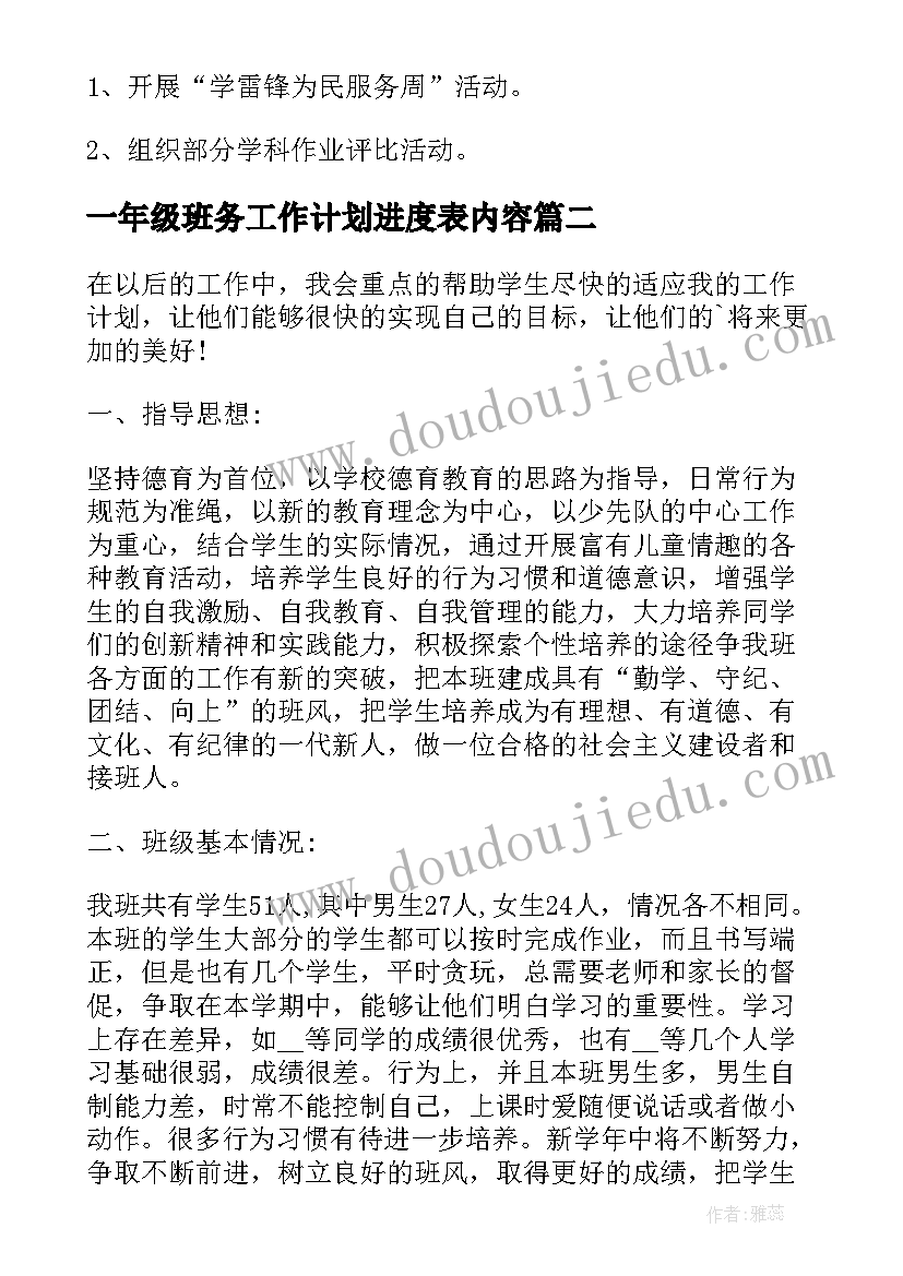 最新一年级班务工作计划进度表内容(模板10篇)