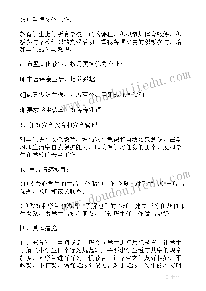 最新一年级班务工作计划进度表内容(模板10篇)