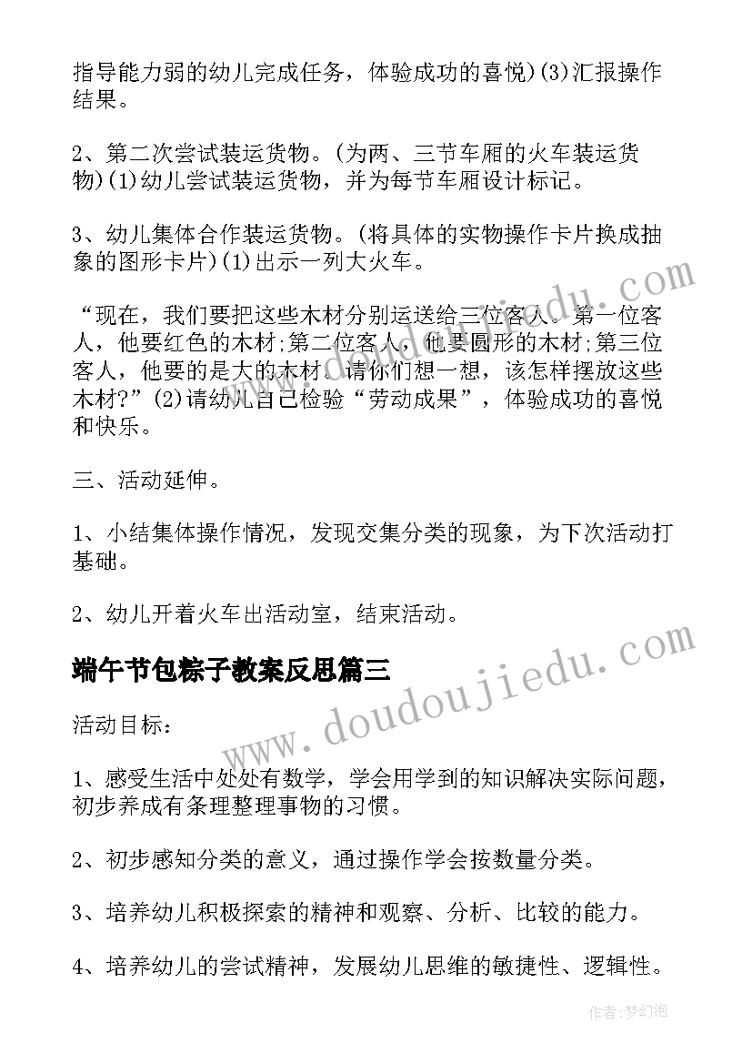 最新端午节包粽子教案反思 中班数学教案按规律排序反思(模板5篇)