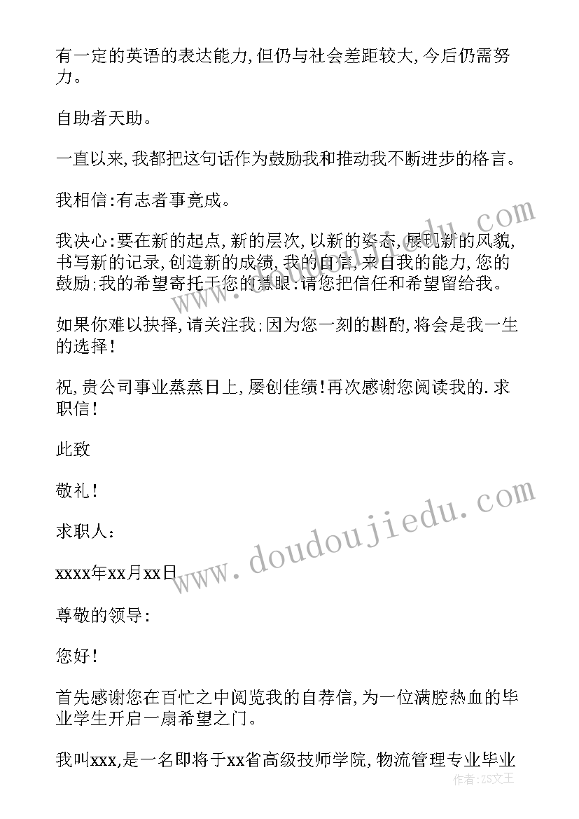 最新物流管理专业求职信 物流专业毕业生个人求职信(模板5篇)