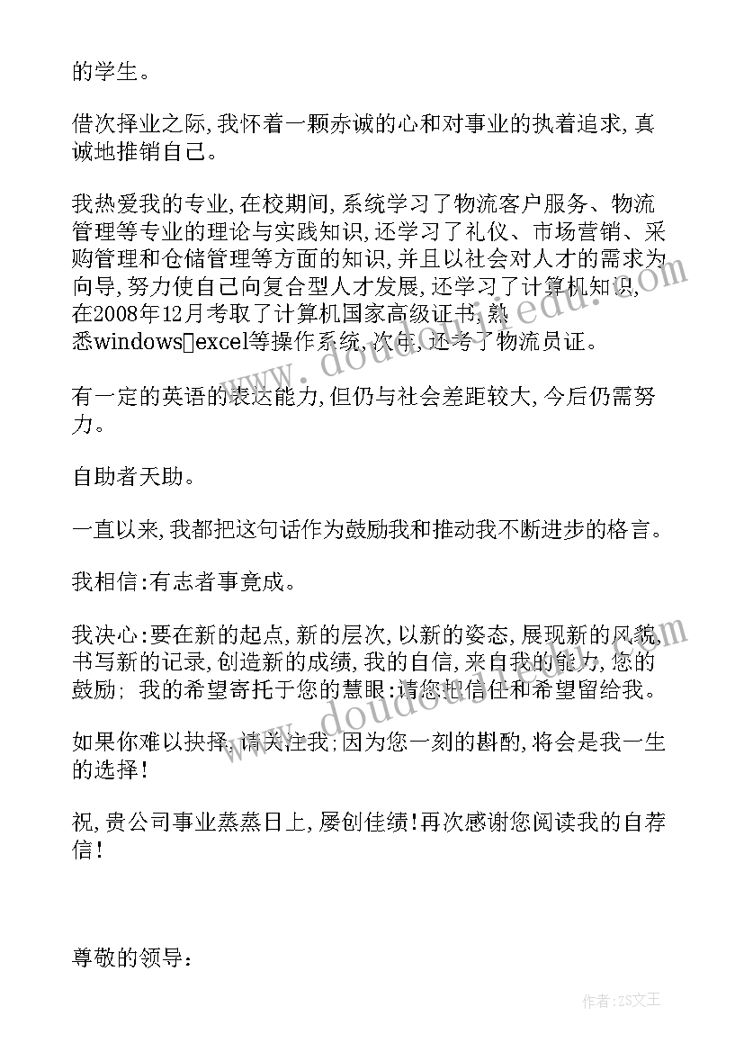 最新物流管理专业求职信 物流专业毕业生个人求职信(模板5篇)