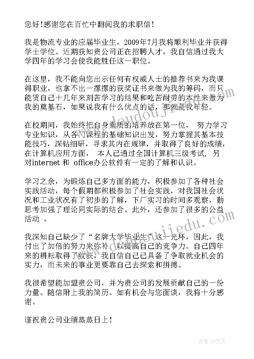 最新物流管理专业求职信 物流专业毕业生个人求职信(模板5篇)