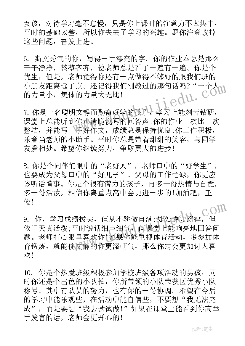 学生学期评价表 学期末八年级学生个人评语(汇总5篇)