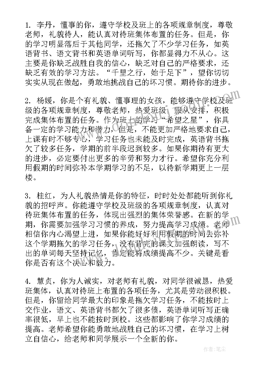 学生学期评价表 学期末八年级学生个人评语(汇总5篇)