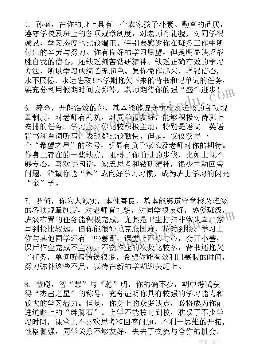 学生学期评价表 学期末八年级学生个人评语(汇总5篇)