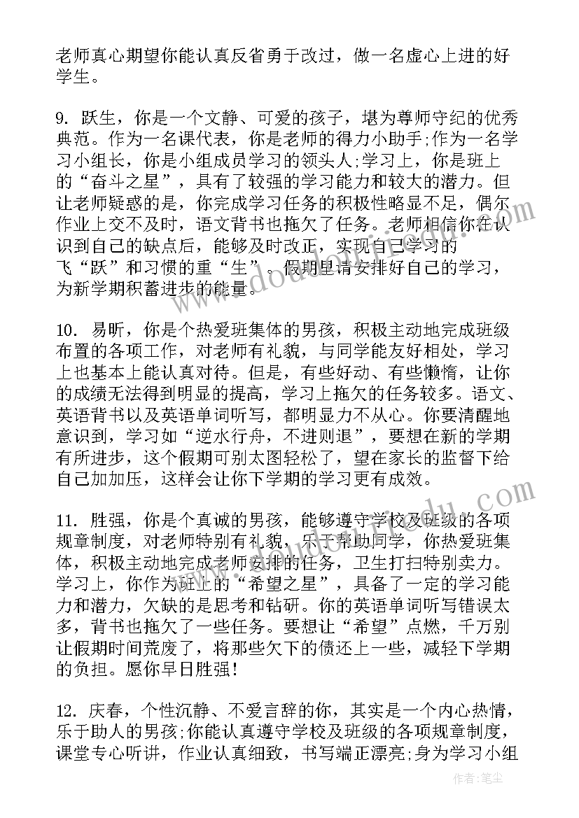 学生学期评价表 学期末八年级学生个人评语(汇总5篇)