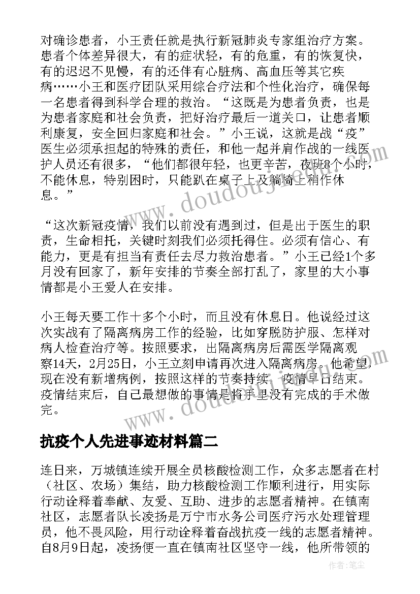 2023年抗疫个人先进事迹材料(大全5篇)