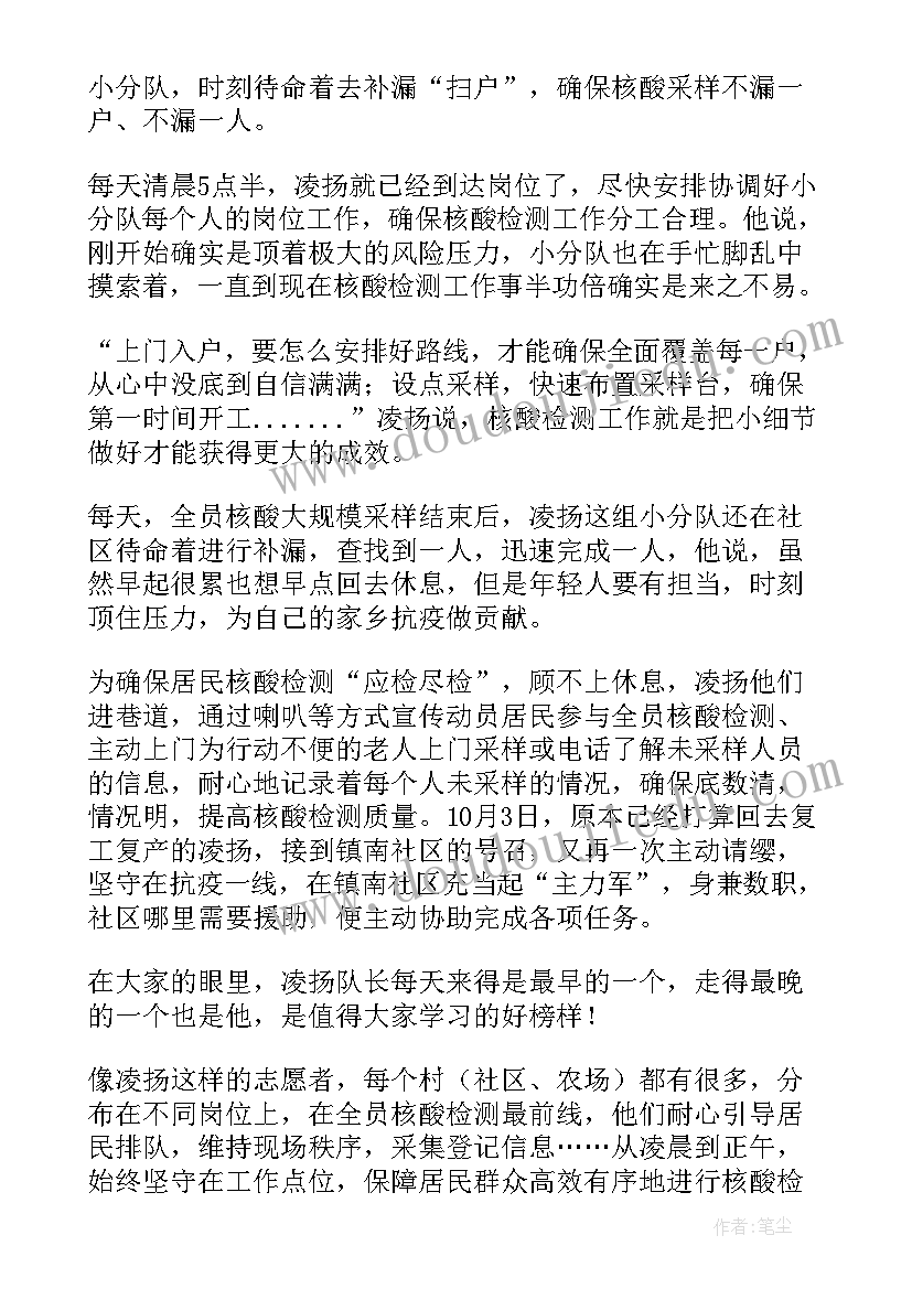 2023年抗疫个人先进事迹材料(大全5篇)