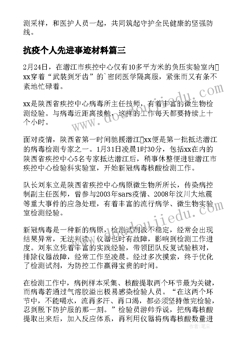 2023年抗疫个人先进事迹材料(大全5篇)