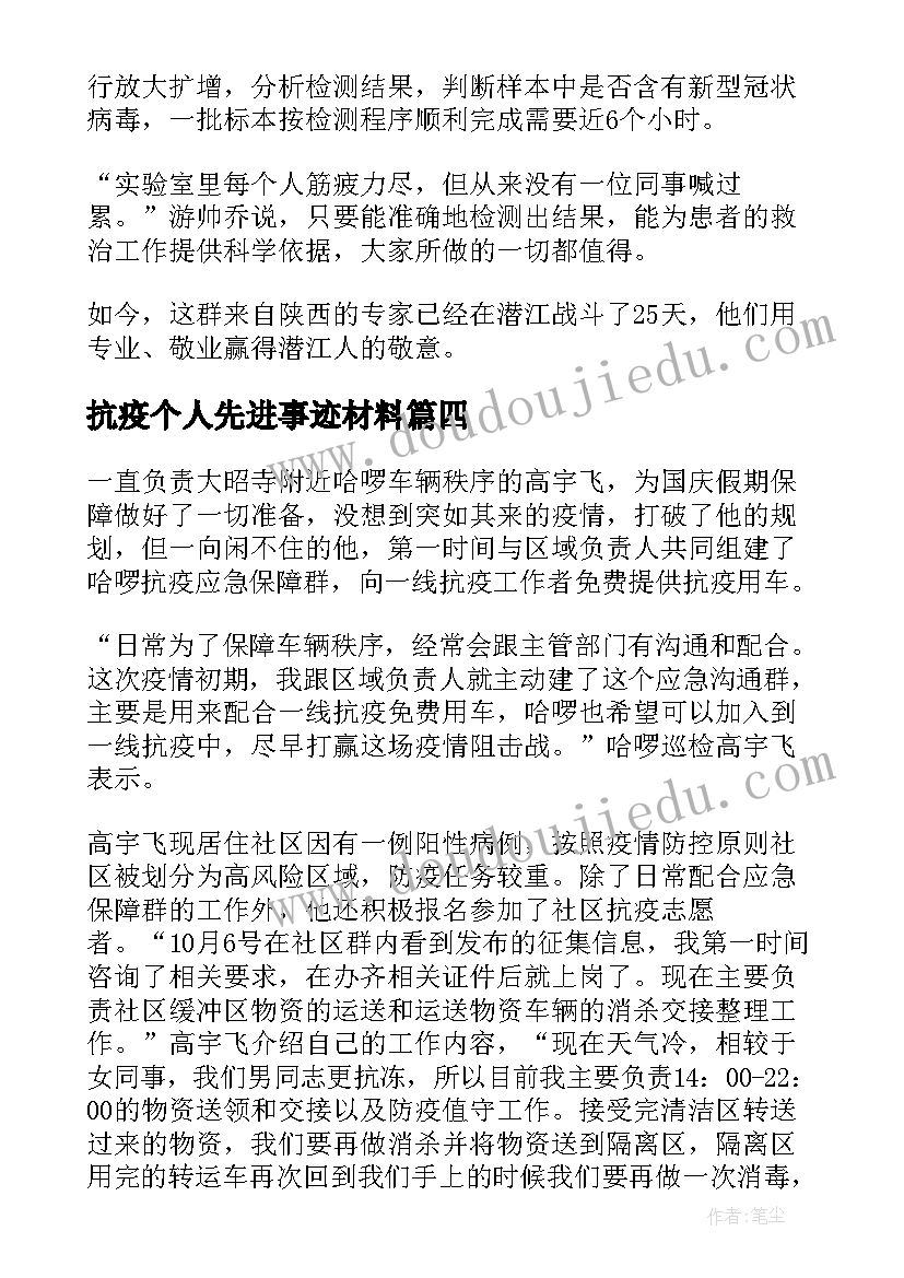 2023年抗疫个人先进事迹材料(大全5篇)